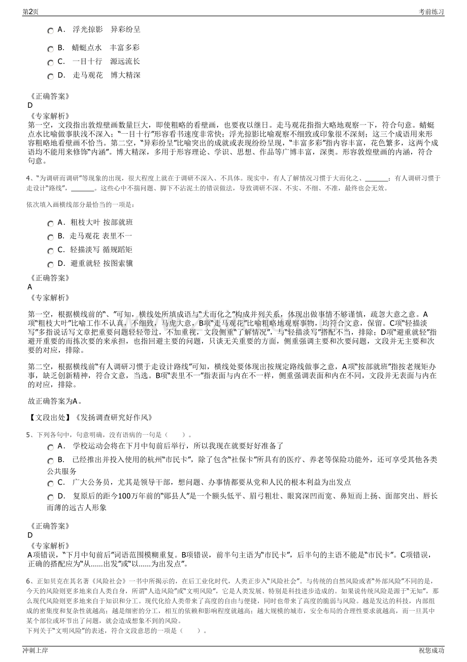 2024福建省闽才信息技术有限公司招聘笔试冲刺题（带答案解析）.pdf_第2页