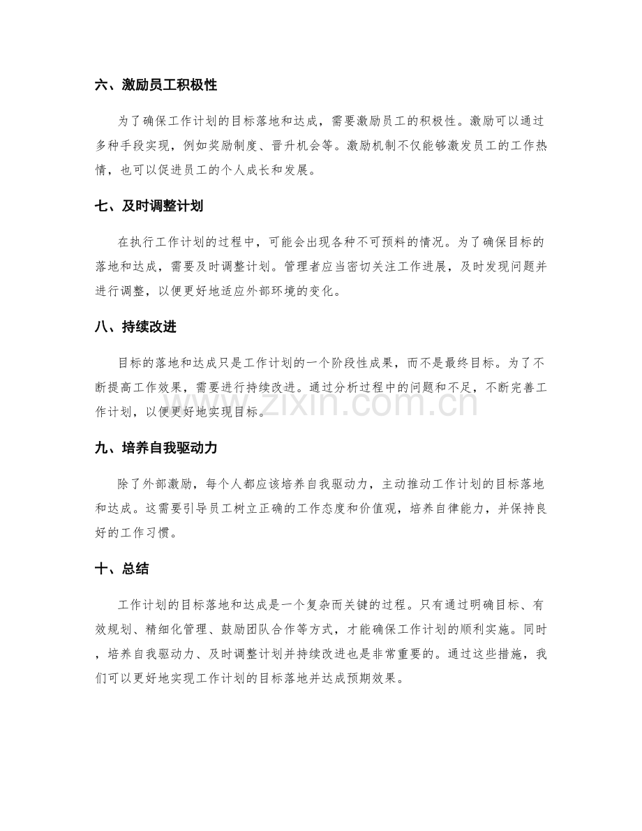 工作计划的目标落地和目标达成.docx_第2页