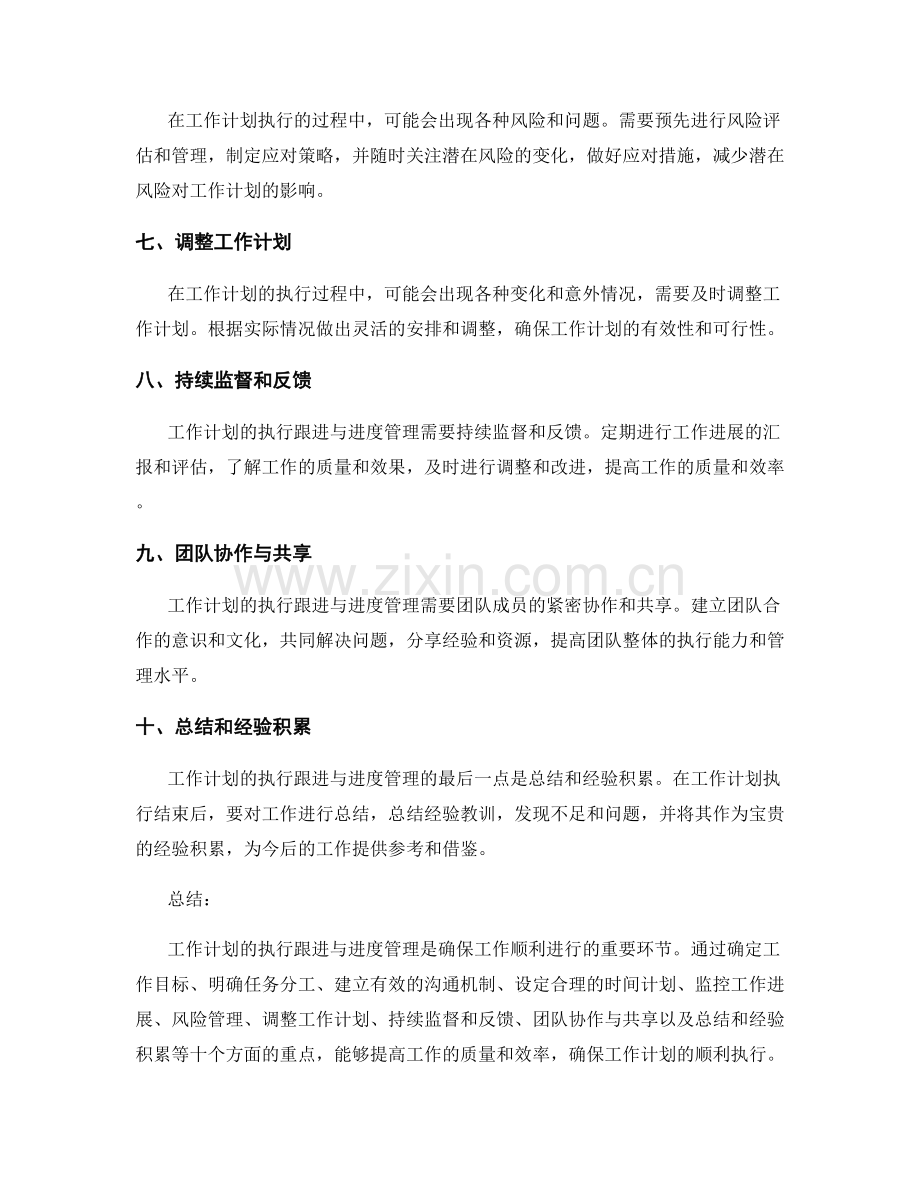 工作计划的执行跟进与进度管理重点.docx_第2页