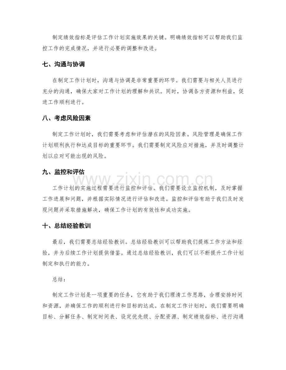 详细制定工作计划的步骤与要领.docx_第2页