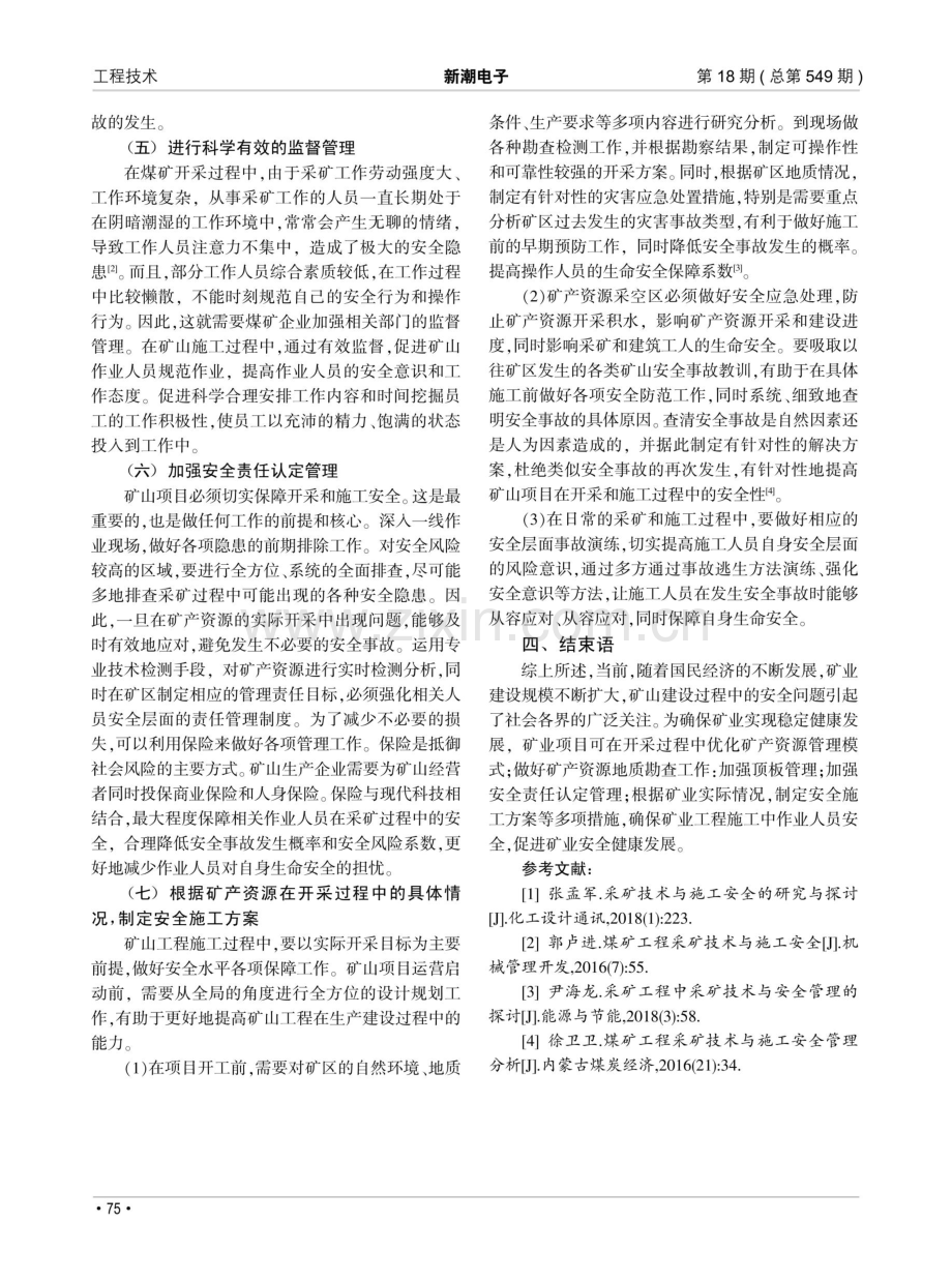 采矿工程中的采矿技术与施工安全探析.pdf_第3页