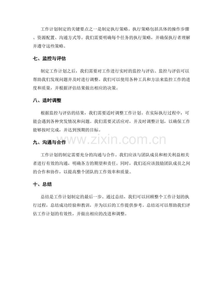 工作计划制定要点剖析.docx_第2页