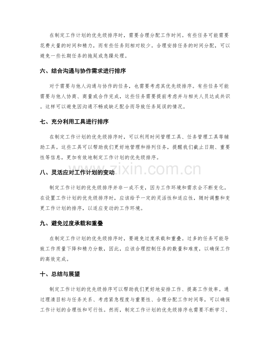 有效的工作计划的优先级排序.docx_第2页