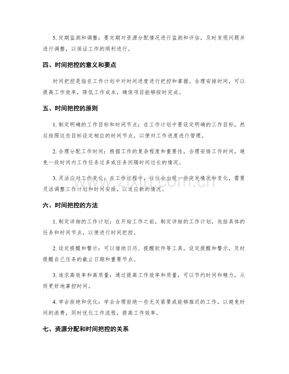 工作计划的资源分配与时间把控.docx_第2页