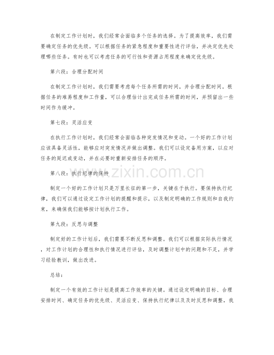 有效的工作计划编制方法探讨.docx_第2页