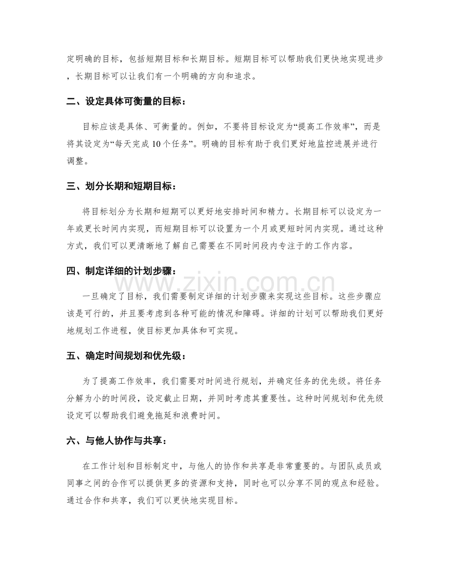 构建个性化的工作计划与目标定制.docx_第2页