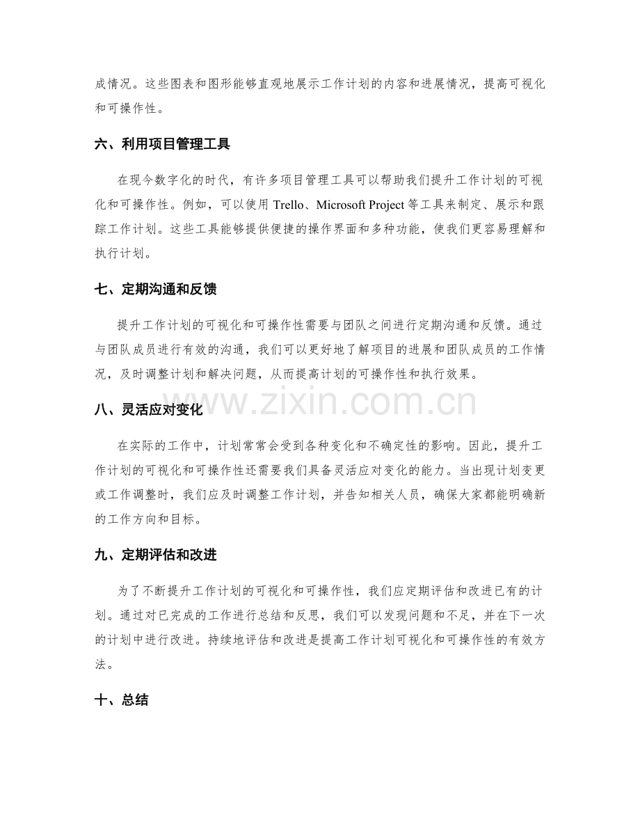 提升工作计划的可视化与可操作性.docx_第2页