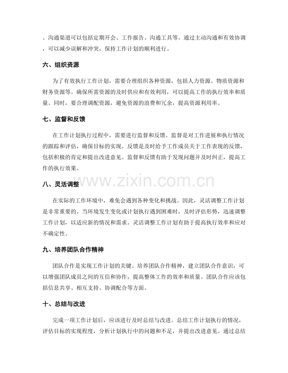 有效的工作计划管理与执行思路.docx_第2页