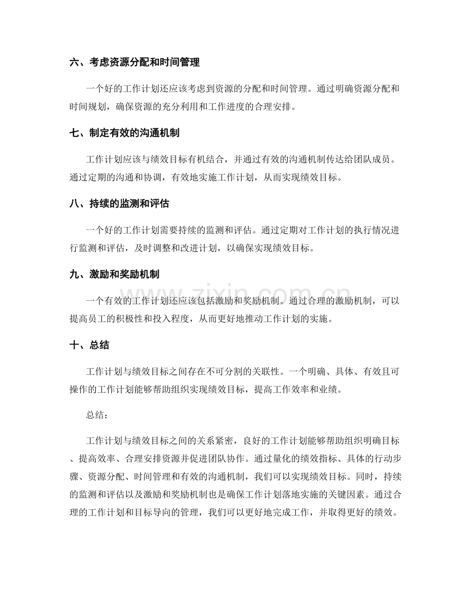 工作计划与绩效目标的关联性分析.docx_第2页