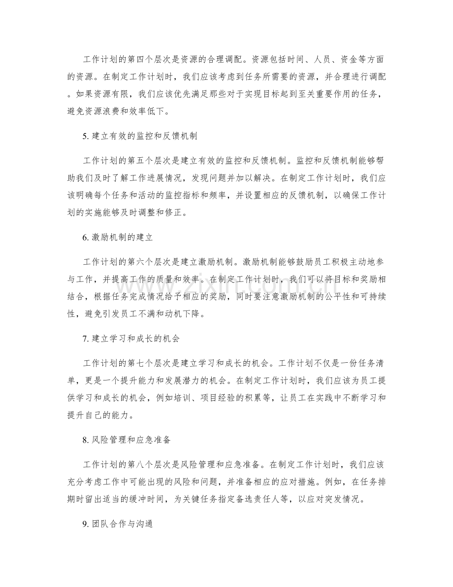 工作计划的层次和重点.docx_第2页