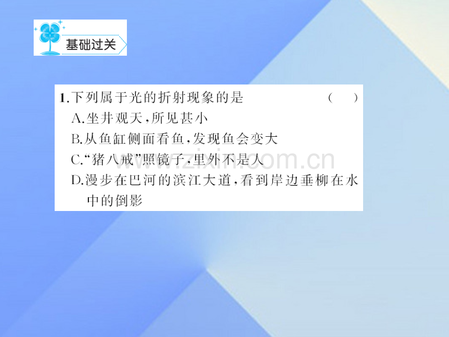 八年级物理上册4光现象光折射习题新版新人教版.pptx_第2页