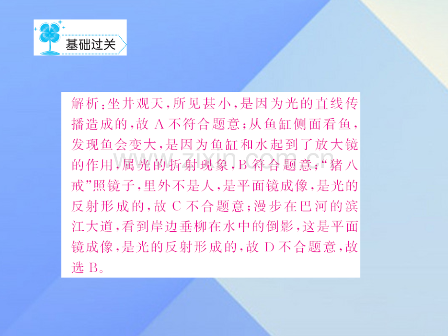 八年级物理上册4光现象光折射习题新版新人教版.pptx_第3页