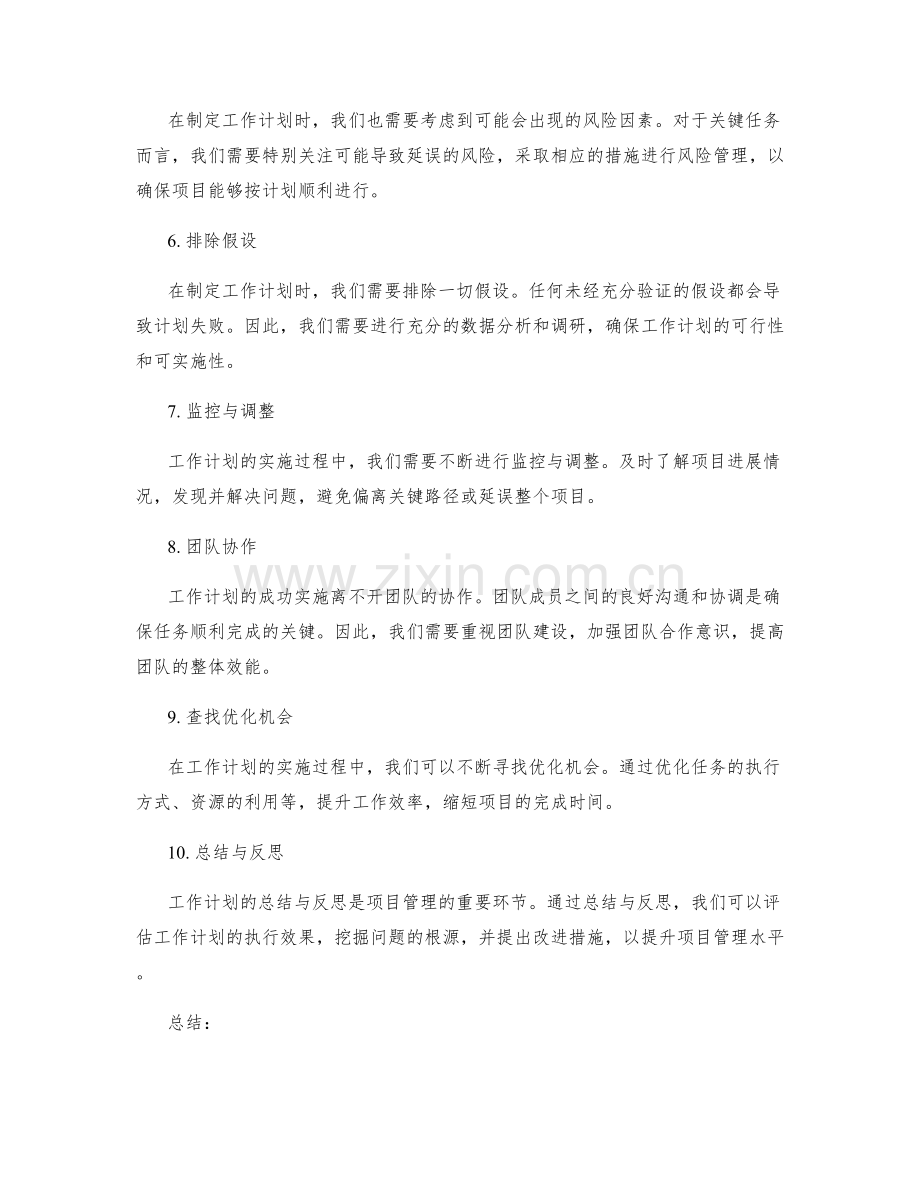 工作计划的关键路径和时间安排.docx_第2页