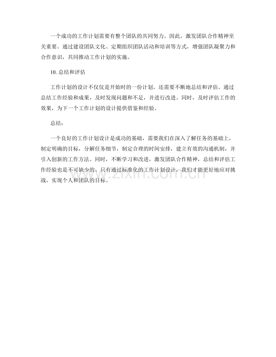 工作计划设计的突破创新和目标导向策略分享.docx_第3页