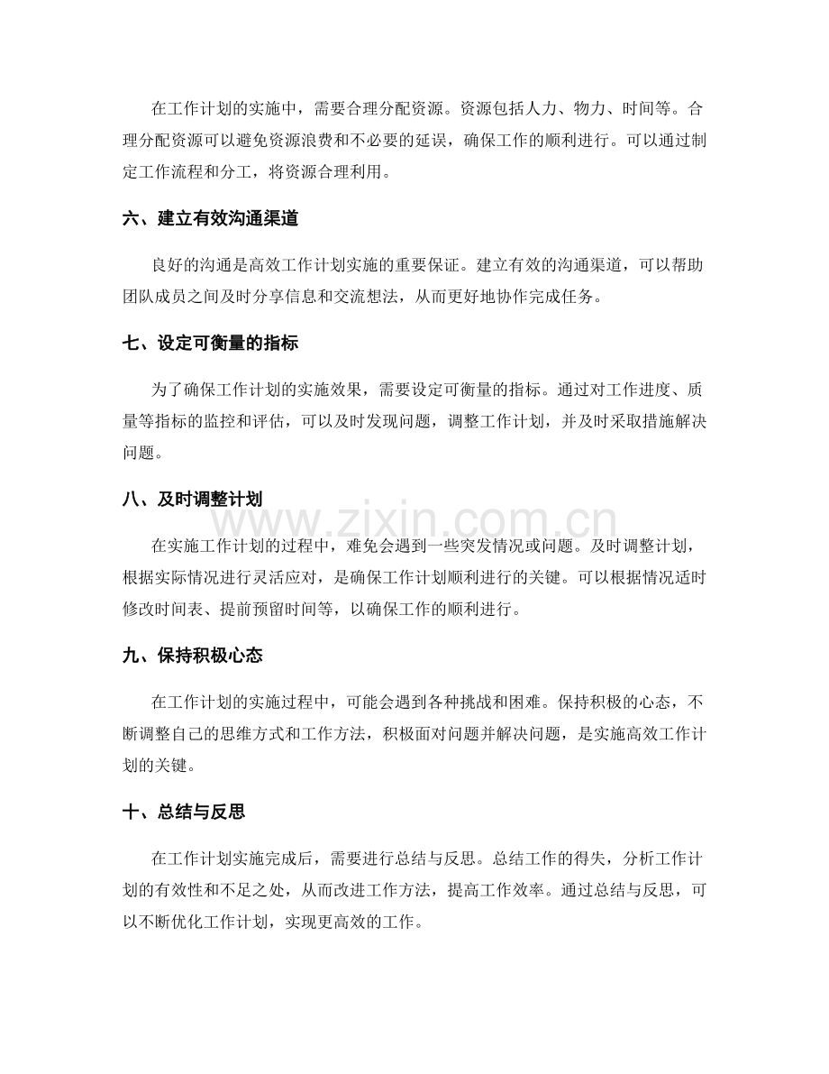 高效工作计划的实施和任务分解.docx_第2页