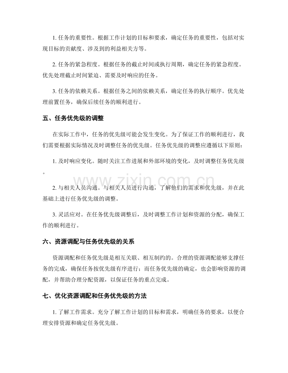 工作计划中的资源调配和任务优先级.docx_第2页