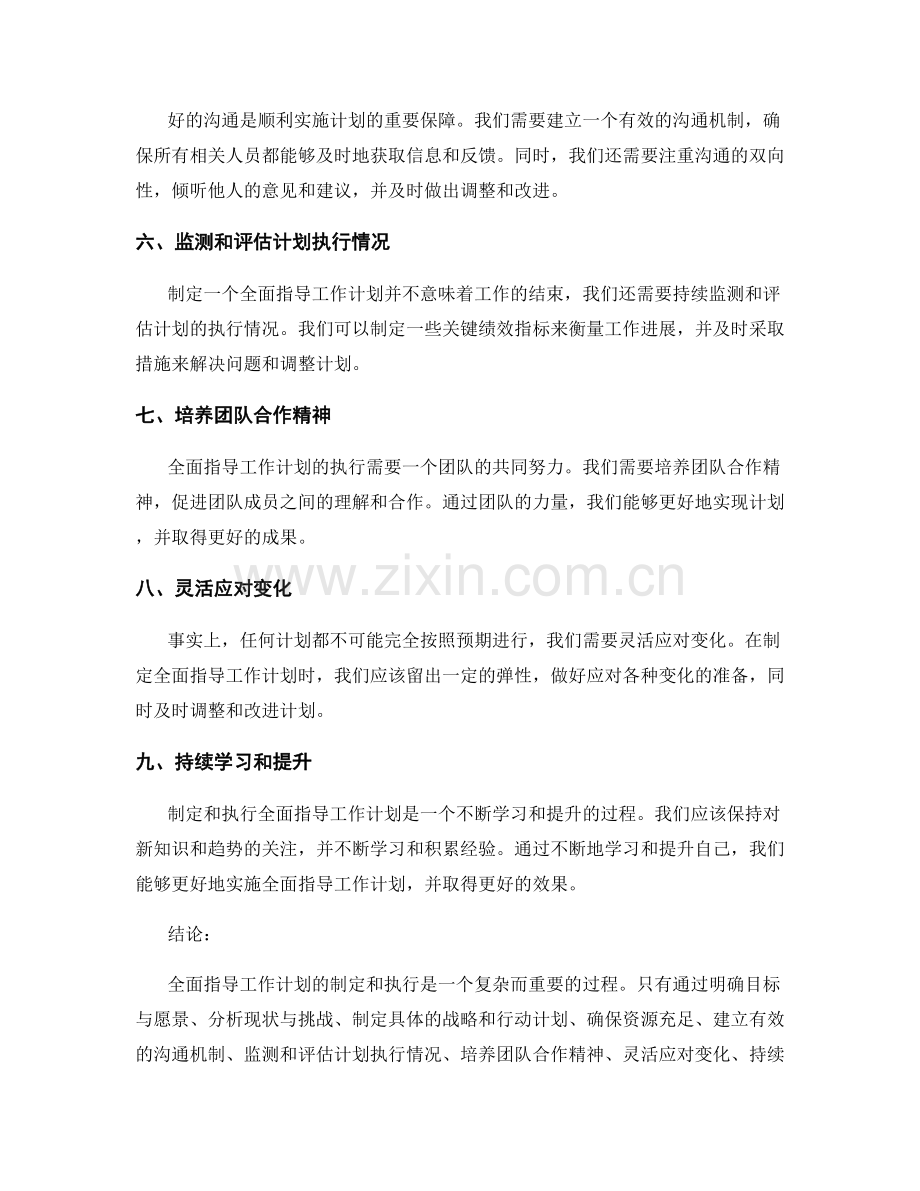 全面指导工作计划的核心技巧与经验分享.docx_第2页