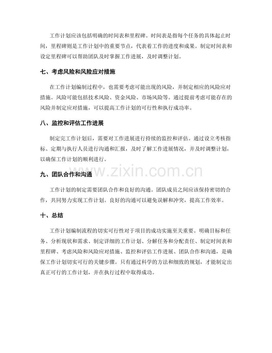 工作计划编制流程切实可行.docx_第2页