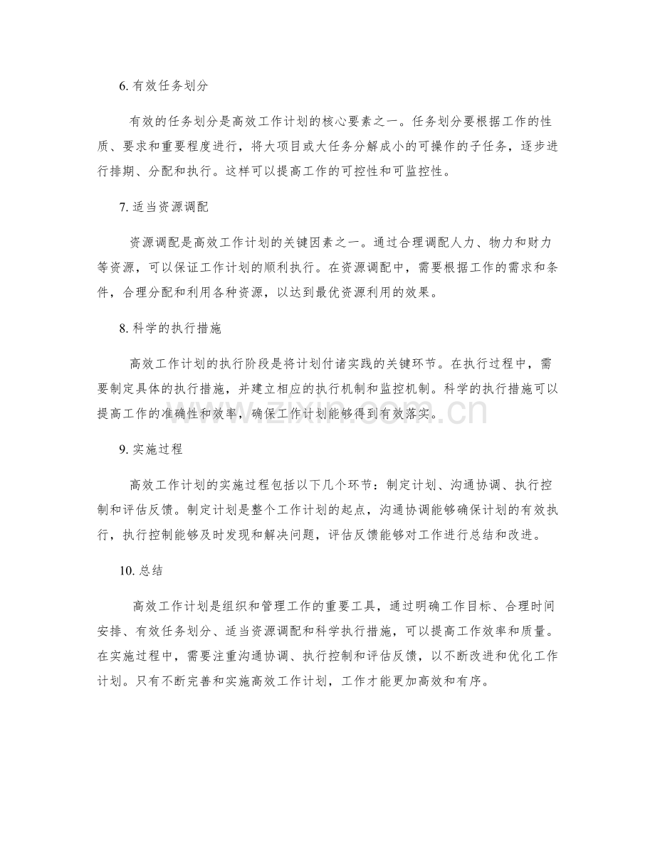 高效工作计划的详细解读.docx_第2页