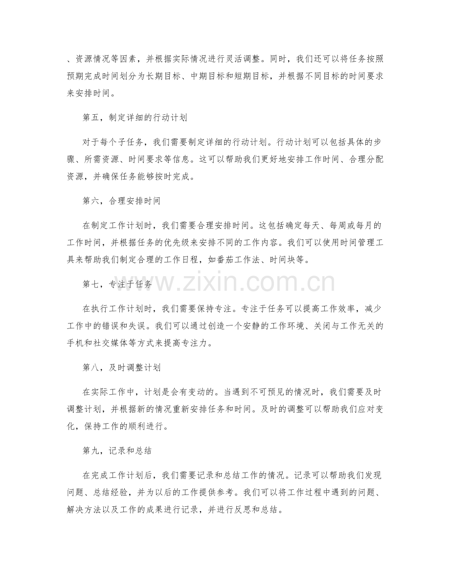 工作计划的合理分解和时间控制策略.docx_第2页