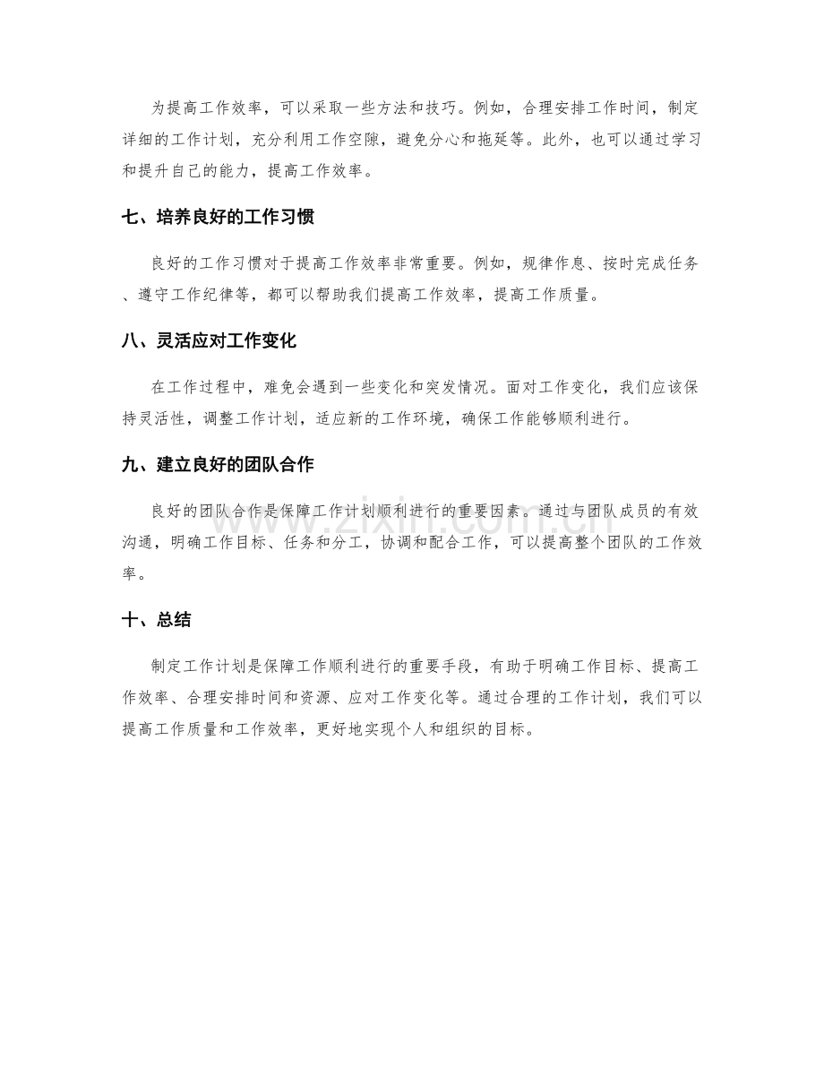 工作计划重要事项.docx_第2页