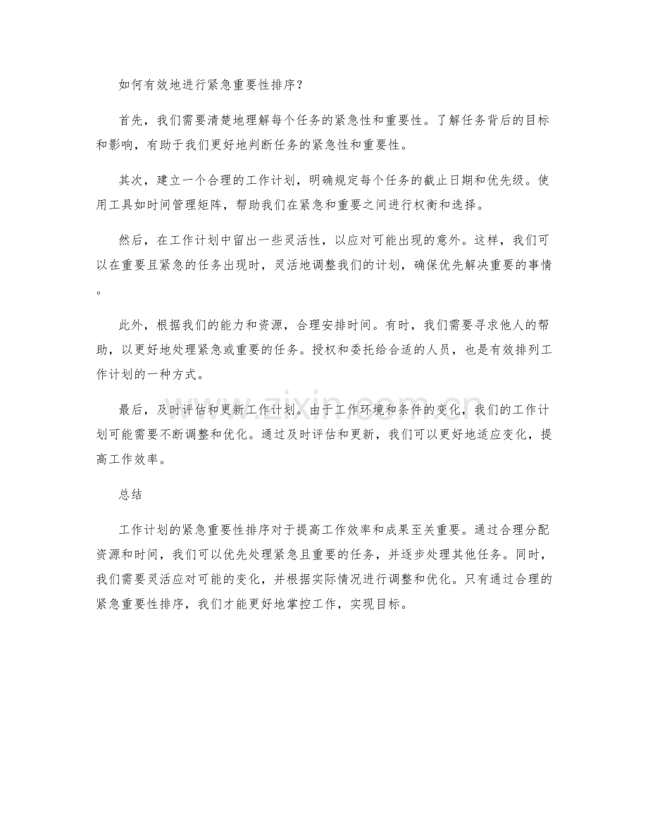 工作计划的紧急重要性排序.docx_第2页