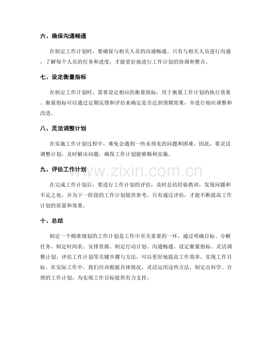 精准规划工作计划的关键步骤与方法.docx_第2页