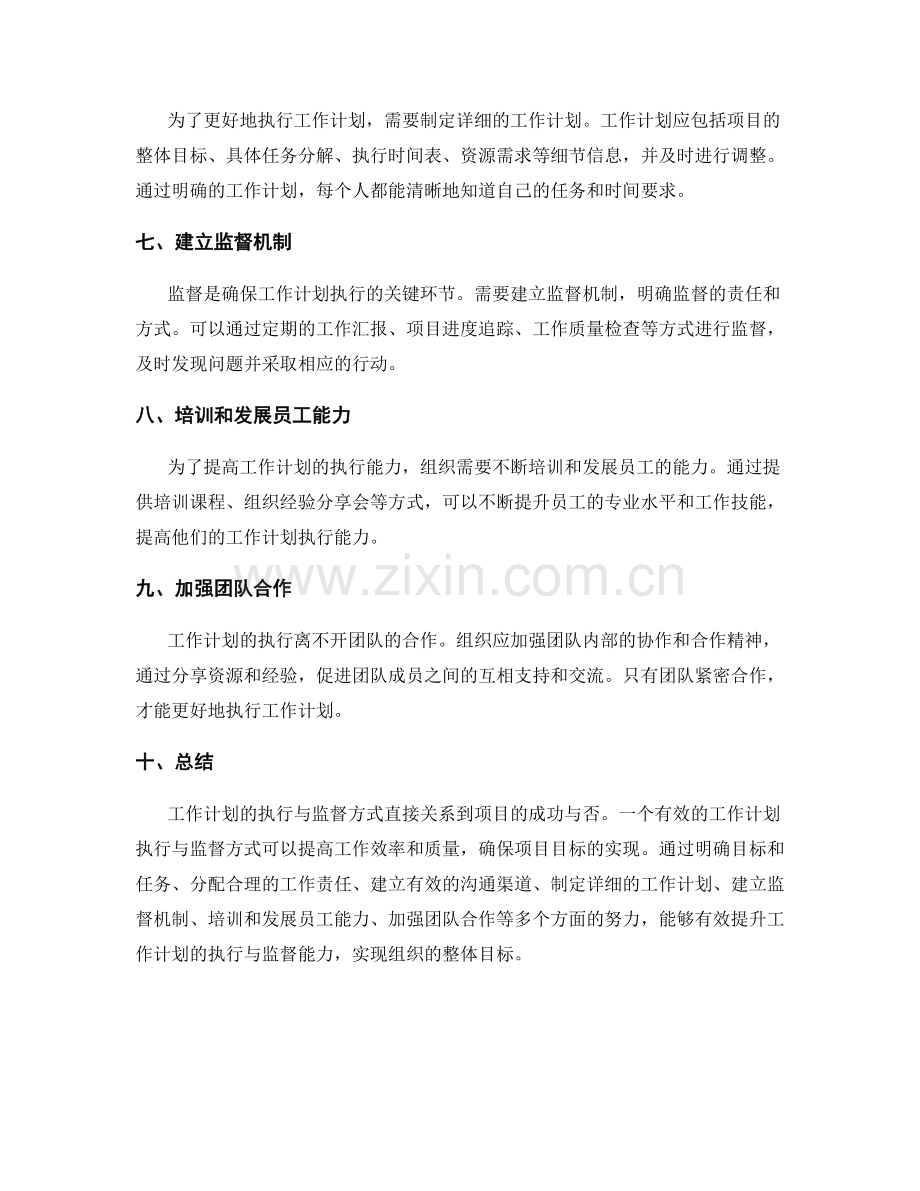 工作计划的执行与监督方式.docx_第2页