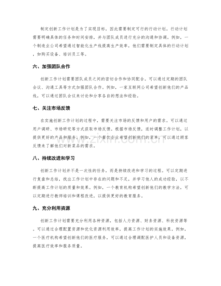 创新工作计划的方法和实例分享.docx_第2页