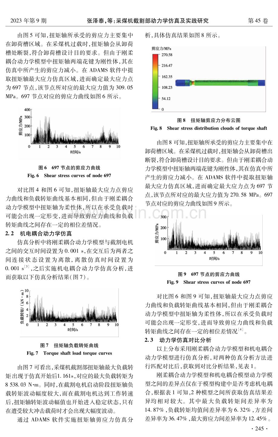 采煤机截割部动力学仿真及实践研究.pdf_第3页