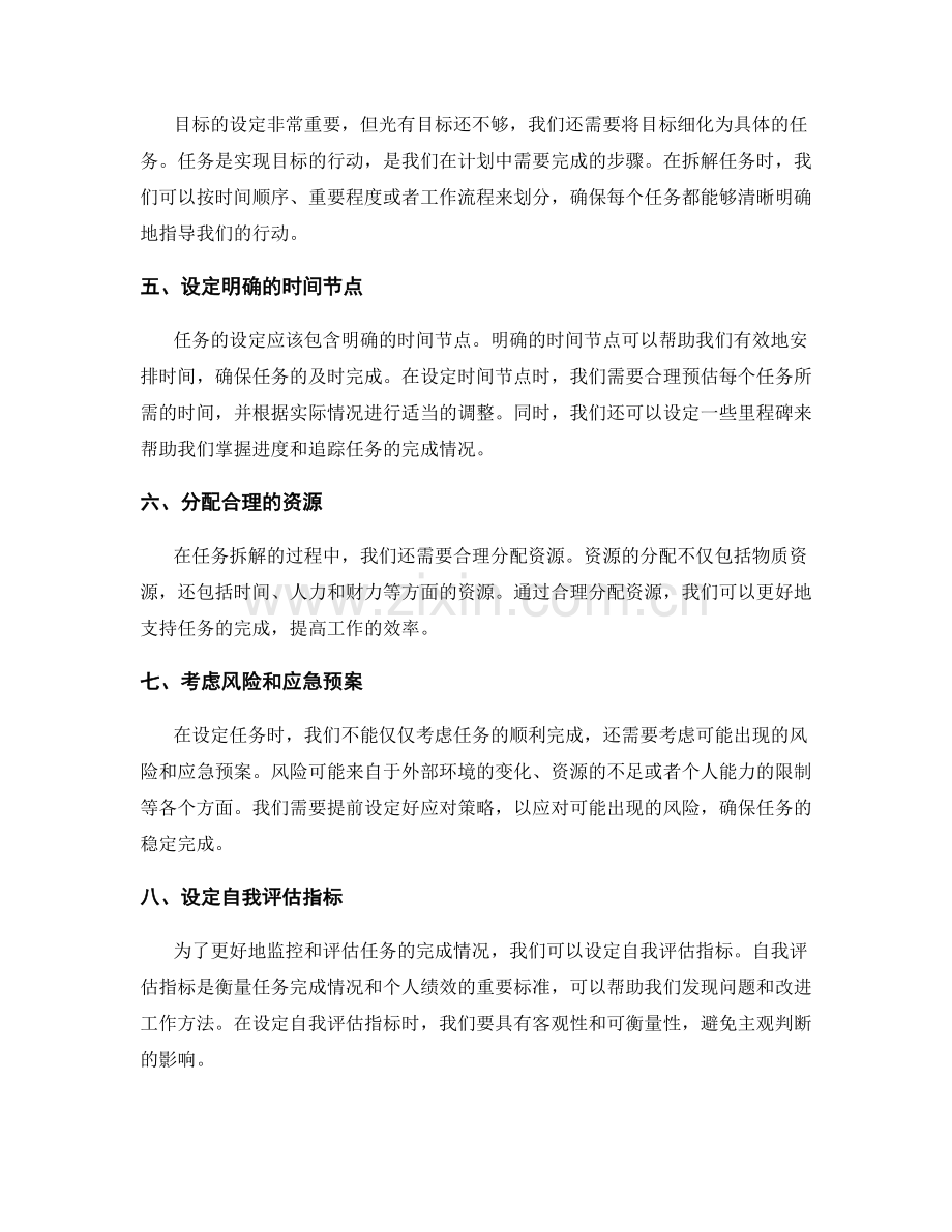 工作计划编制中的目标设定与任务拆解技巧.docx_第2页