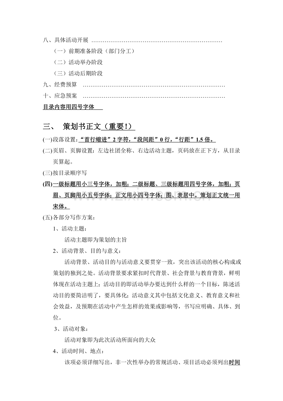 厦门大学学生社团大型活动策划书模板.doc_第2页