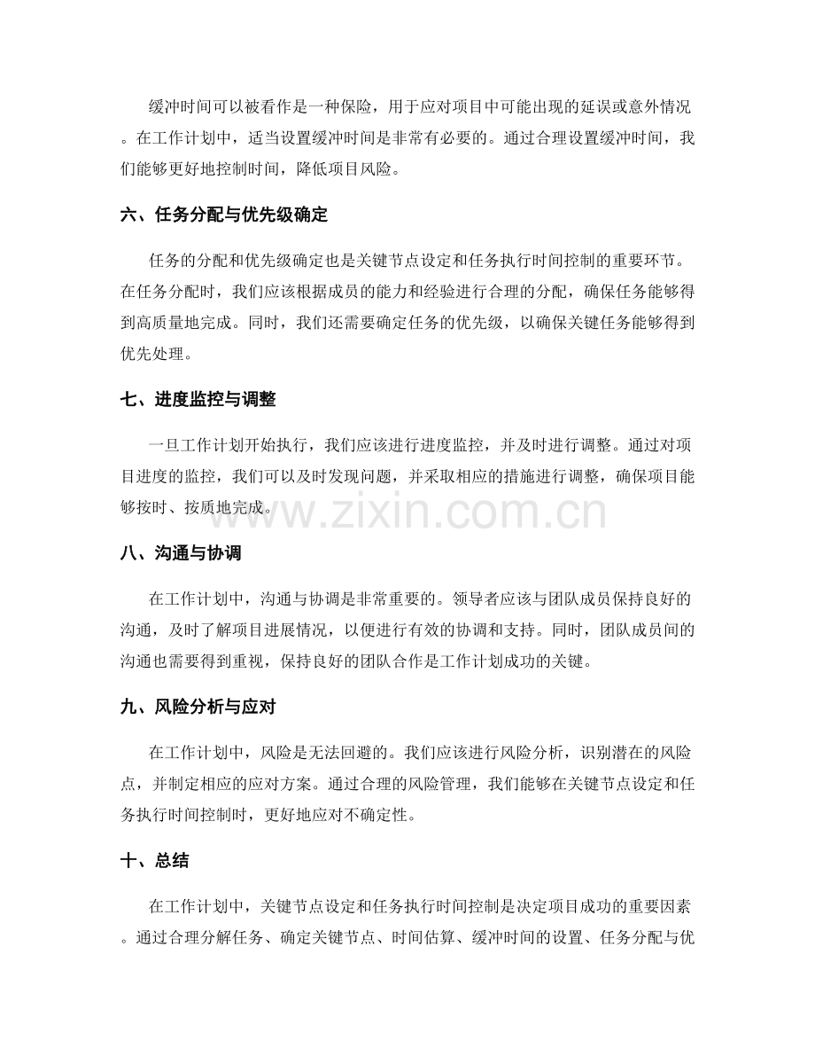 工作计划中的关键节点设定和任务执行时间控制技术分享.docx_第2页