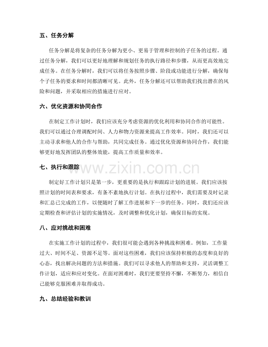 工作计划的事项清单和时间规划.docx_第2页