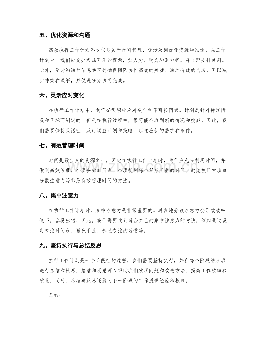 高效执行的工作计划策略.docx_第2页