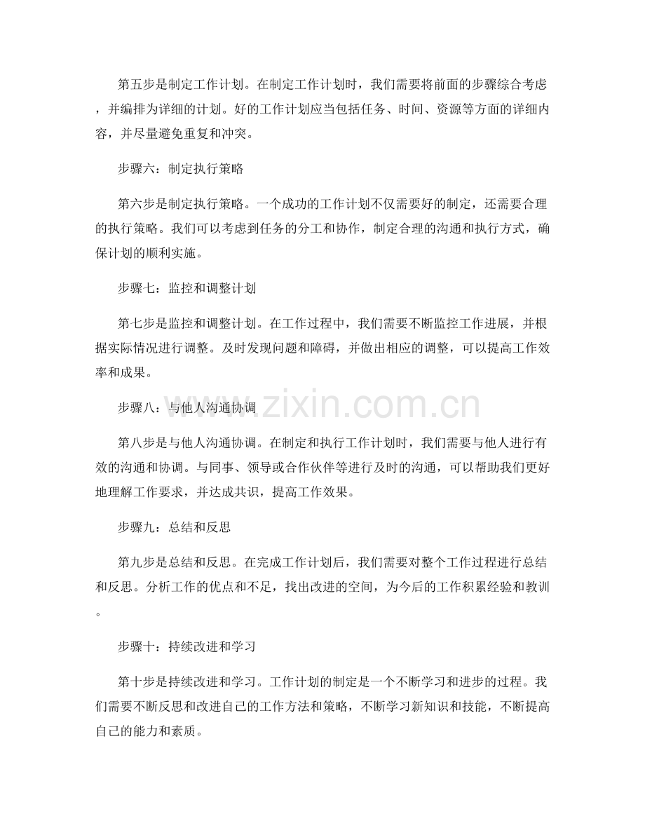 精确制定工作计划的步骤解析.docx_第2页