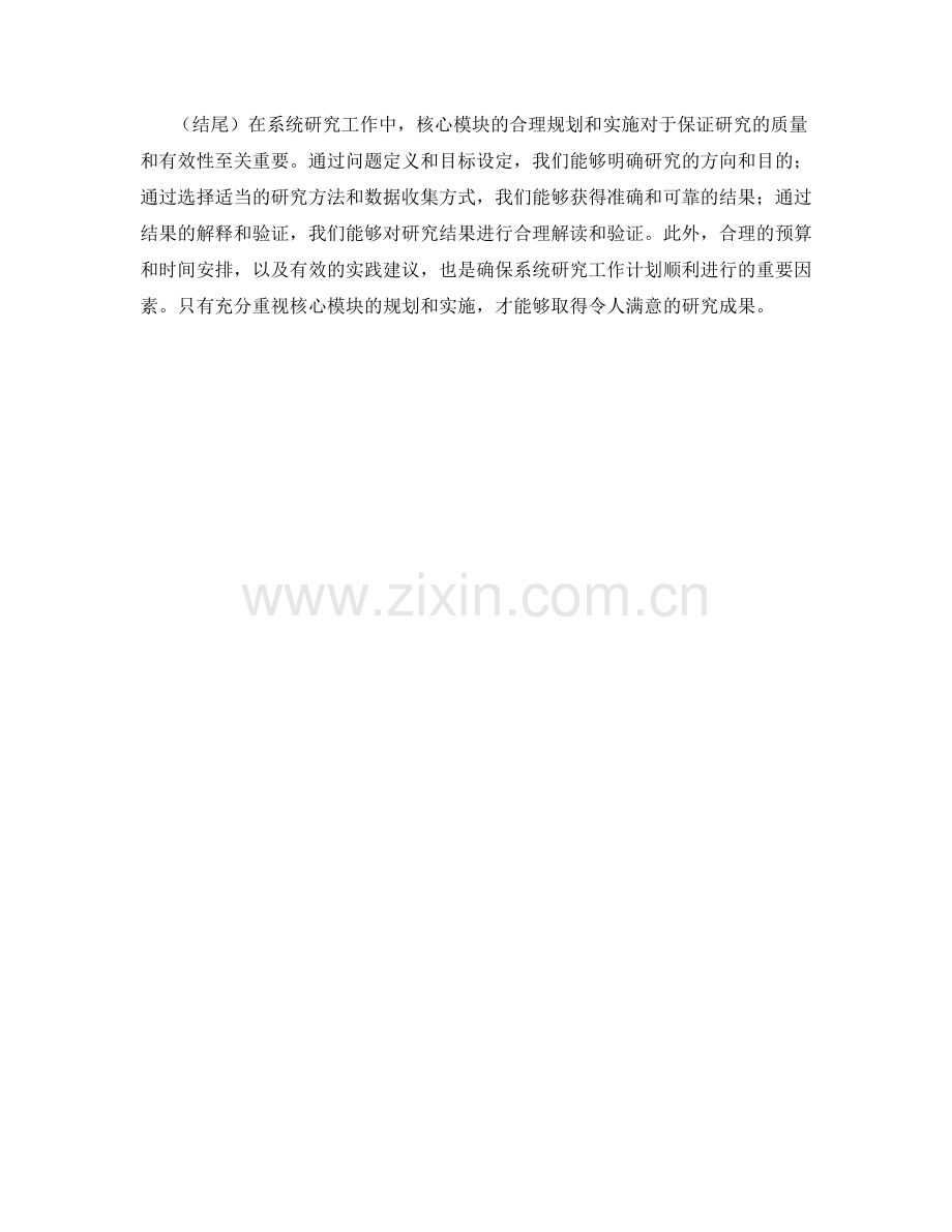 系统研究工作计划的核心模块.docx_第3页