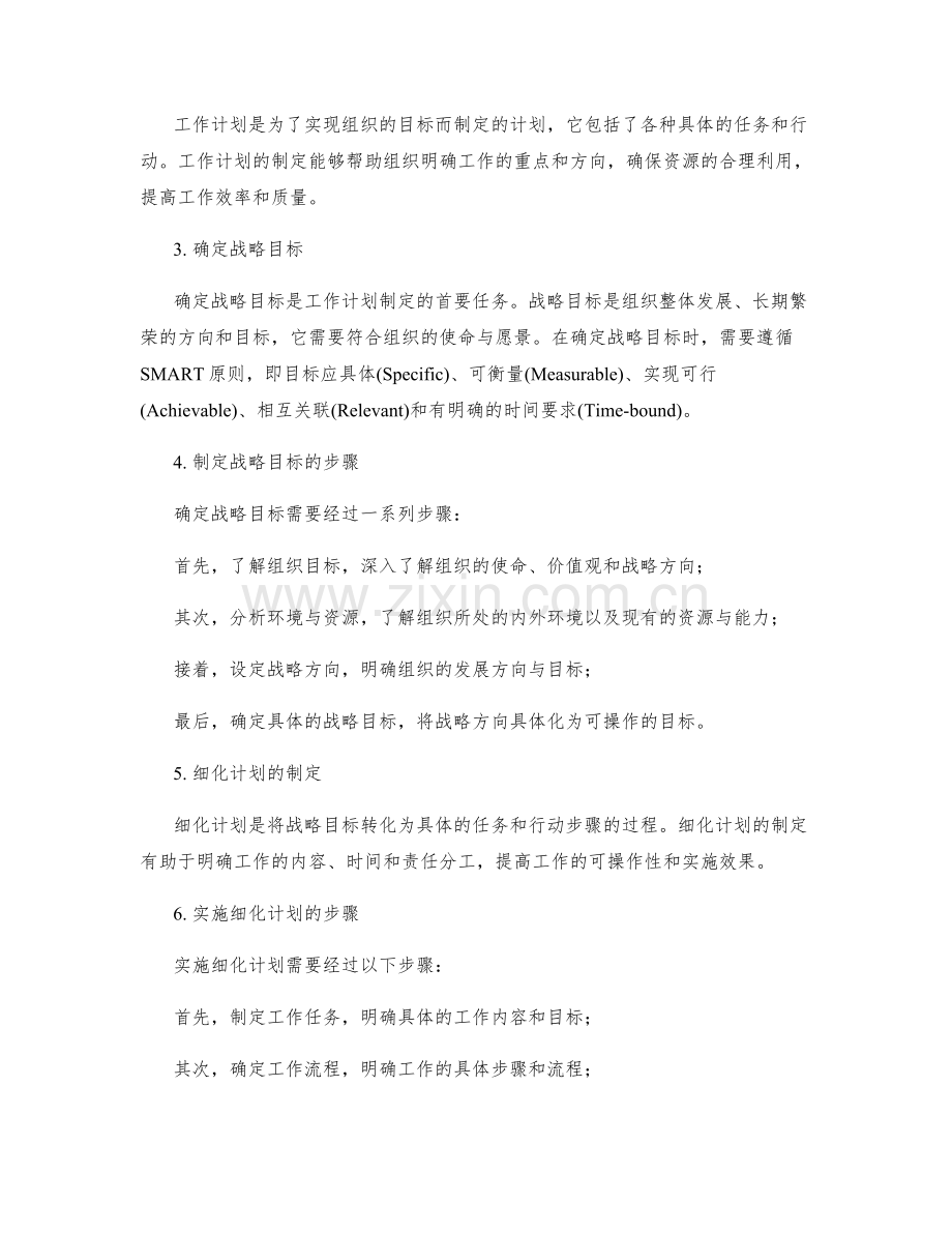 工作计划的战略目标与细化计划.docx_第3页