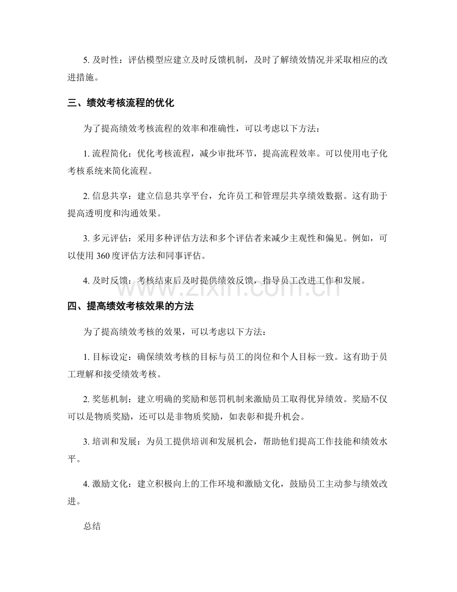 工作计划的目标智能化管理与组织绩效评估模型设计与绩效考核流程优化及提高绩效考核效果方法研究.docx_第2页