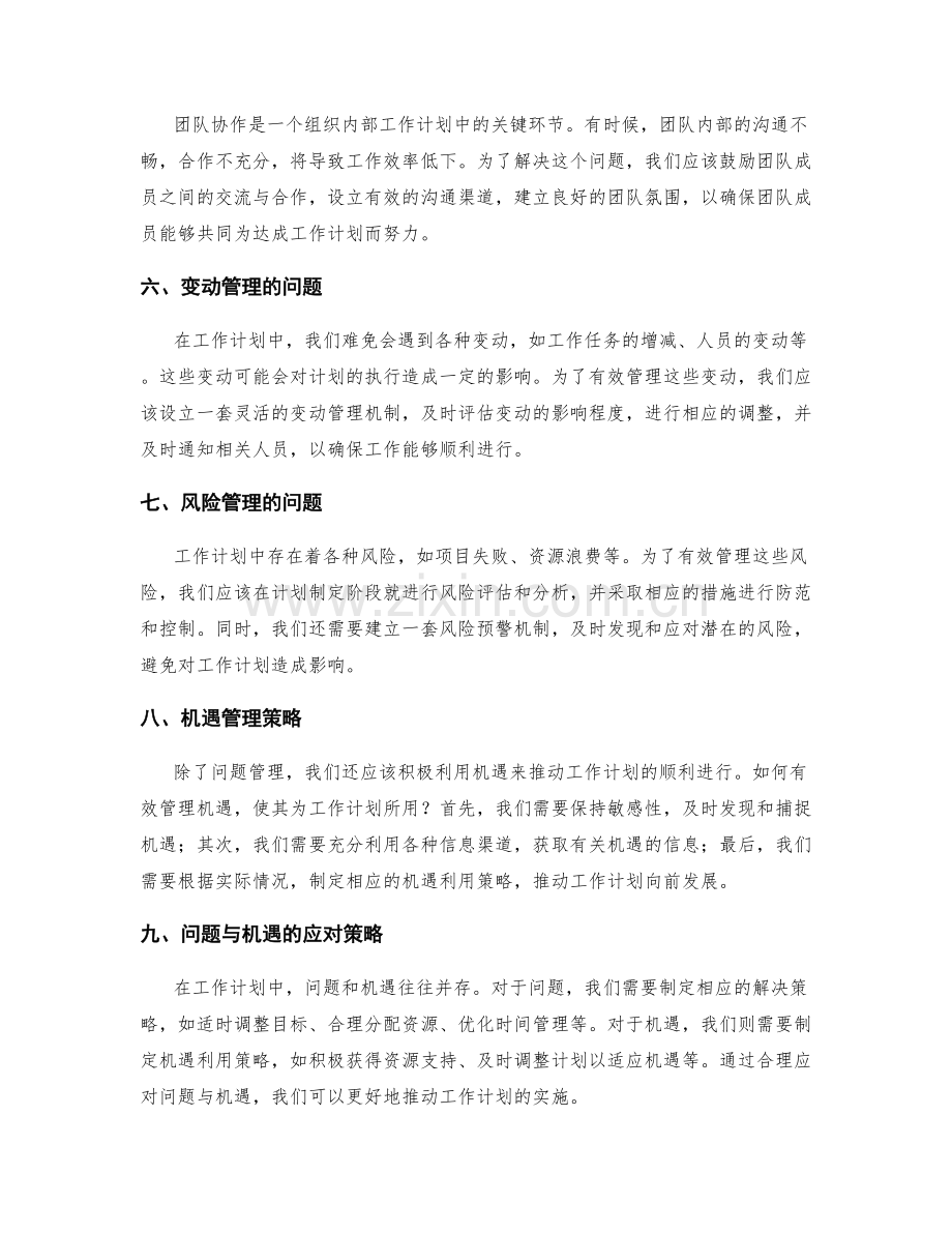 工作计划的问题与机遇管理.docx_第2页