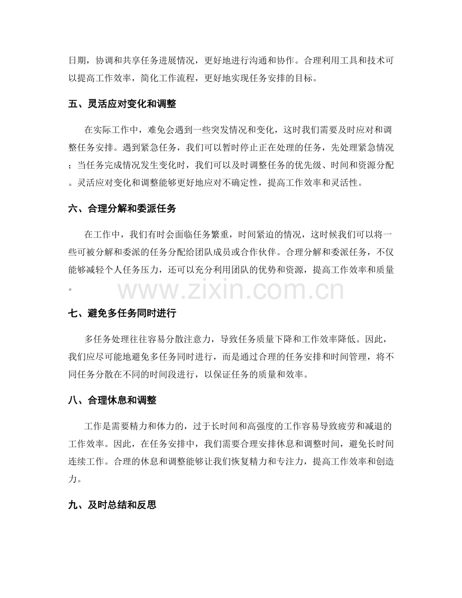 工作计划中合理安排任务的方法.docx_第2页