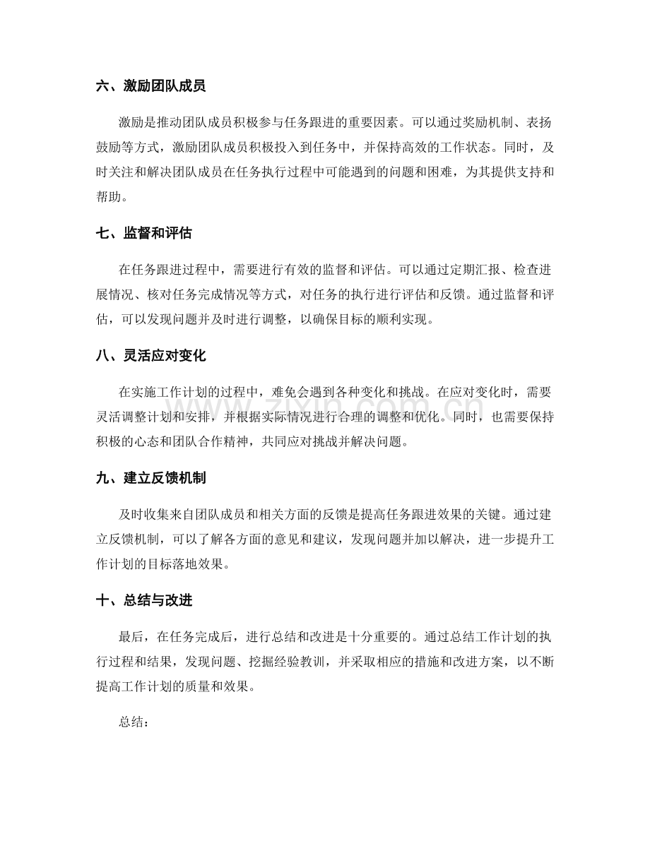 工作计划的目标落地和任务跟进技巧.docx_第2页