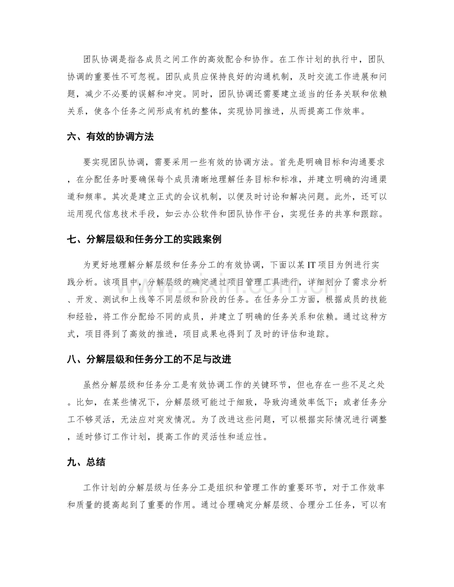 工作计划的分解层级与任务分工有效协调.docx_第2页