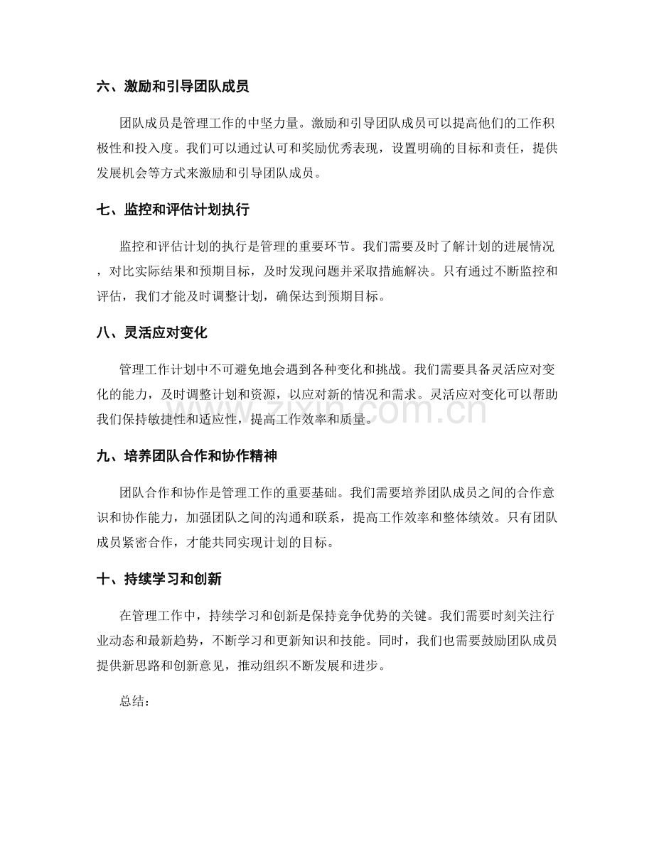 管理工作计划的关键指导原则.docx_第2页