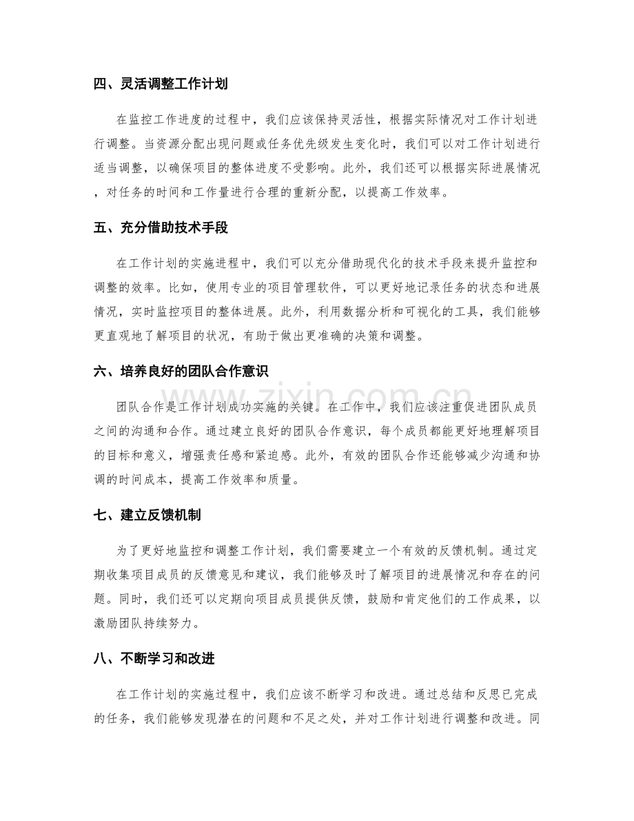 工作计划的实施进度监控和调整.docx_第2页