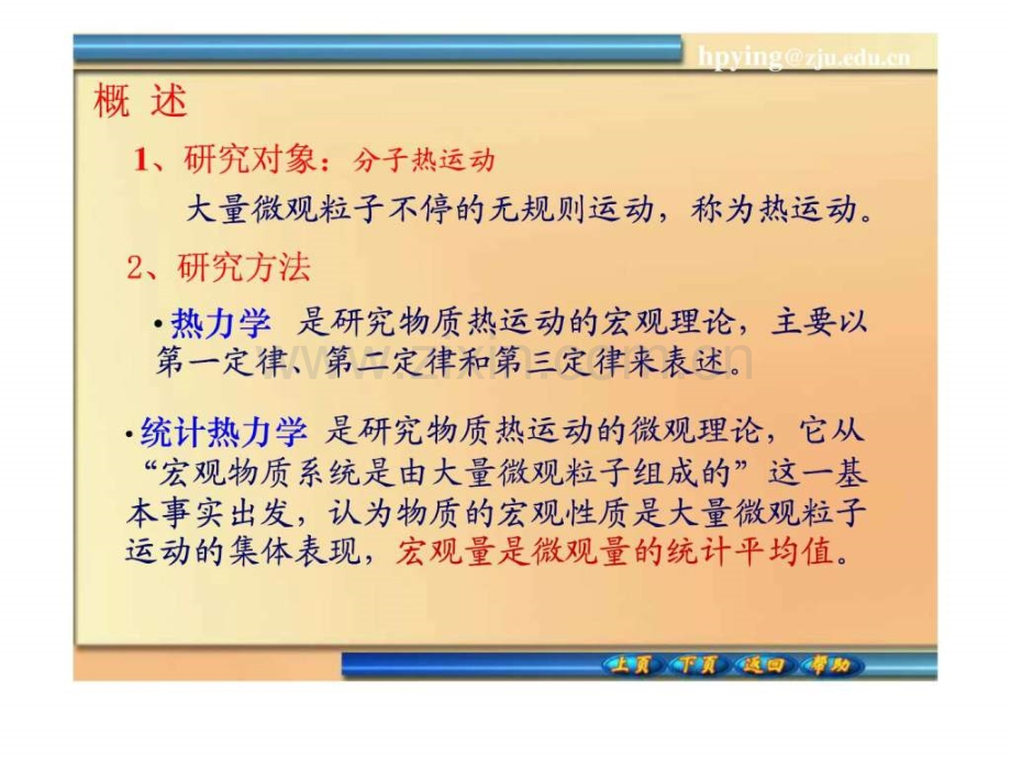 大学物理气体动理论.pptx_第2页