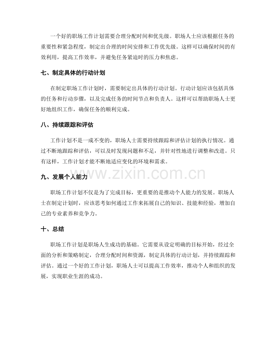 职场工作计划的全面指南.docx_第2页