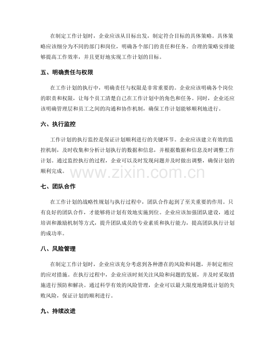 工作计划的战略性规划与执行.docx_第2页