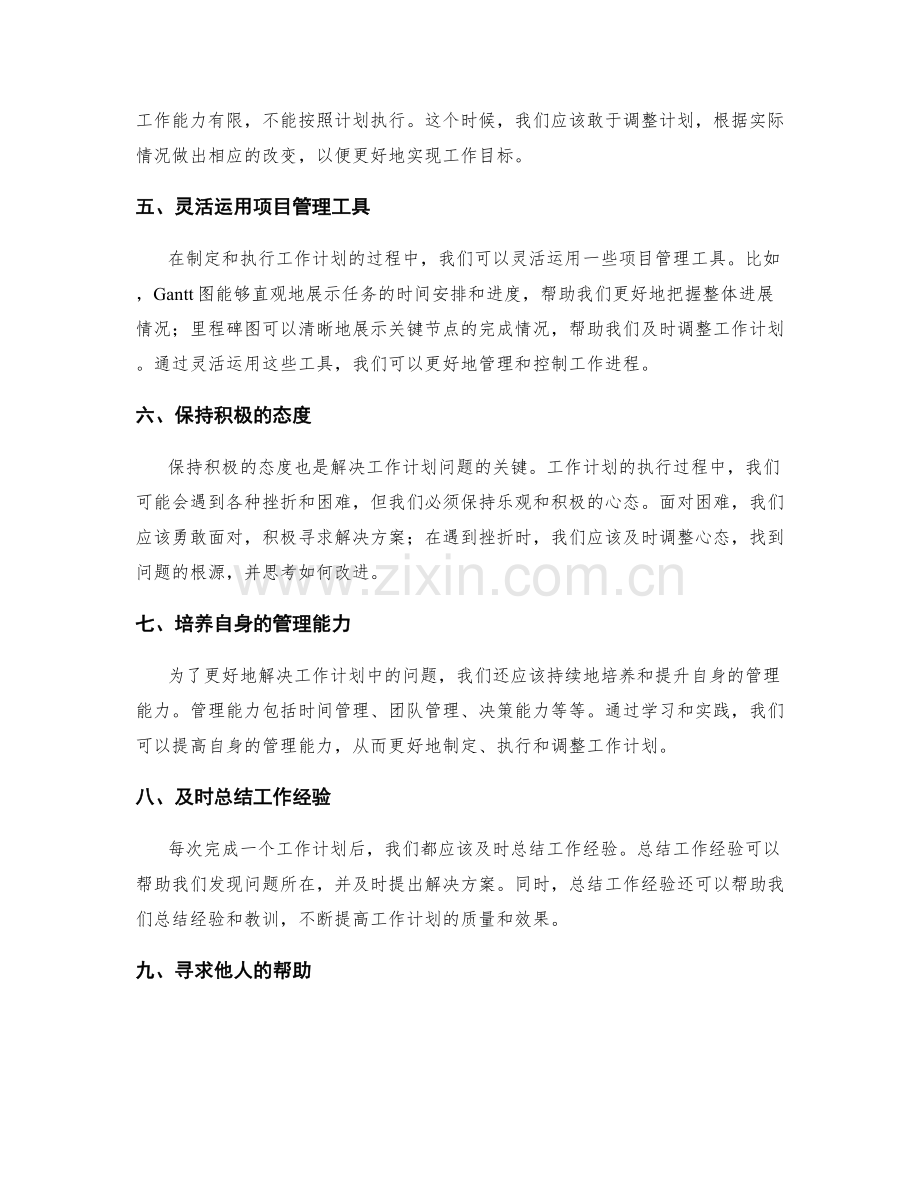 工作计划的问题识别与解决技巧.docx_第2页