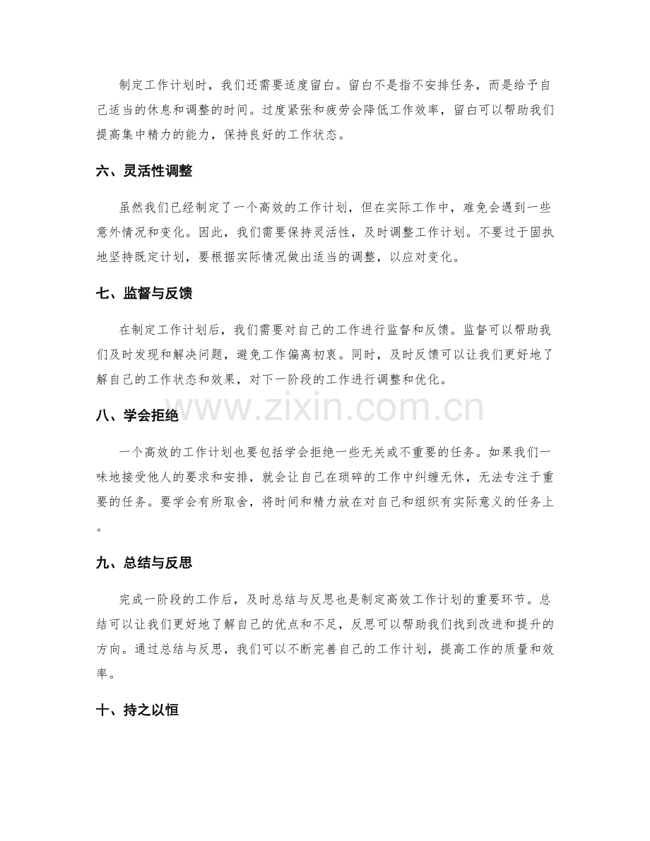 工作计划制定的秘诀揭示.docx_第2页